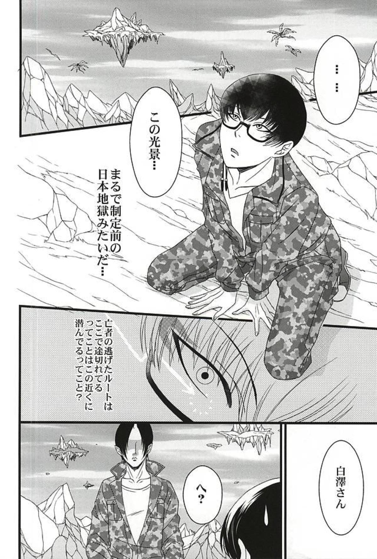 DIVE！【鬼灯の冷徹/鬼白】 page 15