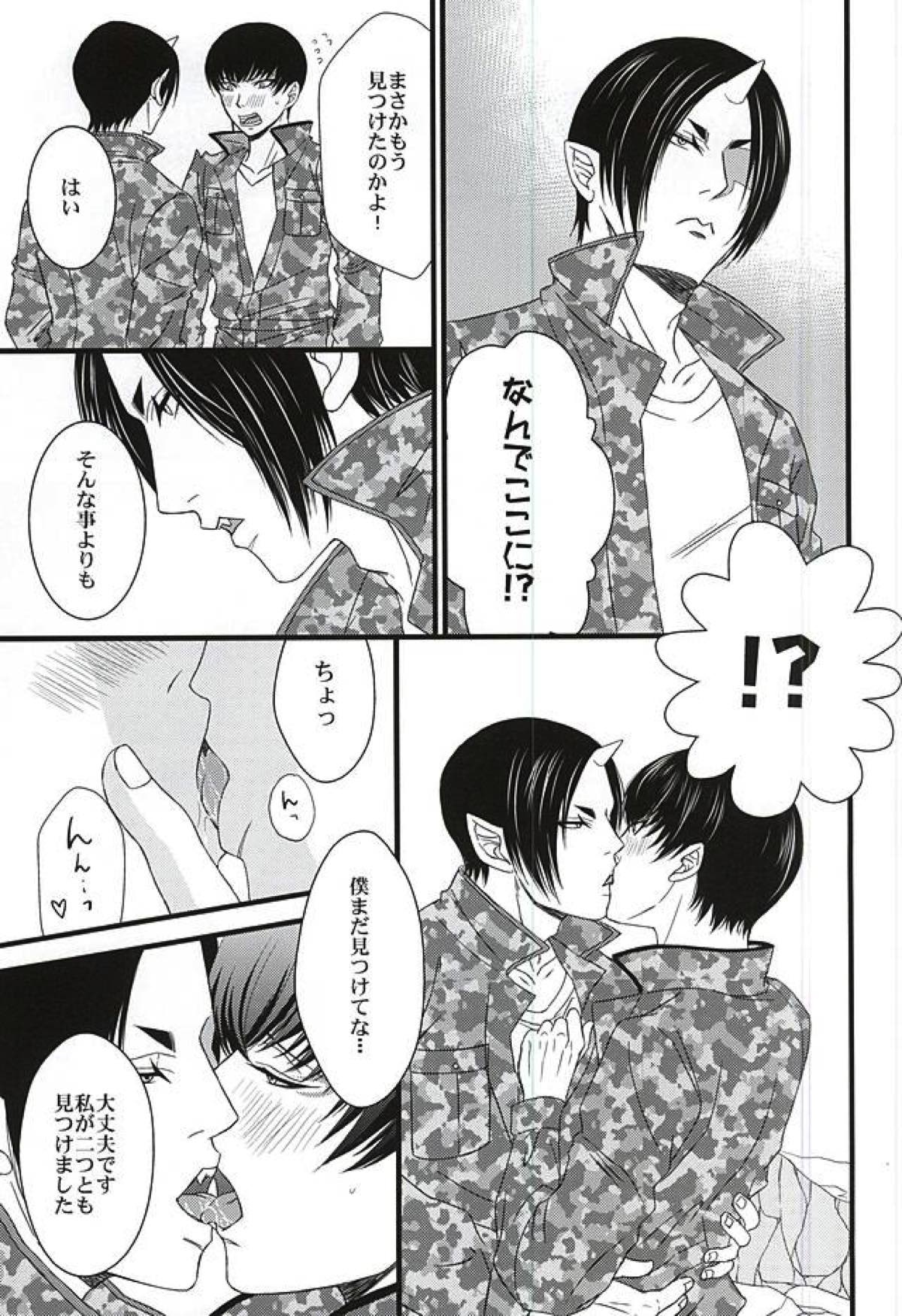 DIVE！【鬼灯の冷徹/鬼白】 page 16