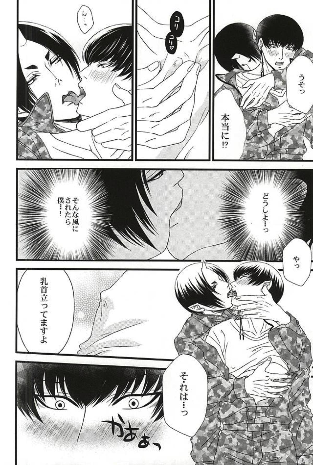 DIVE！【鬼灯の冷徹/鬼白】 page 17