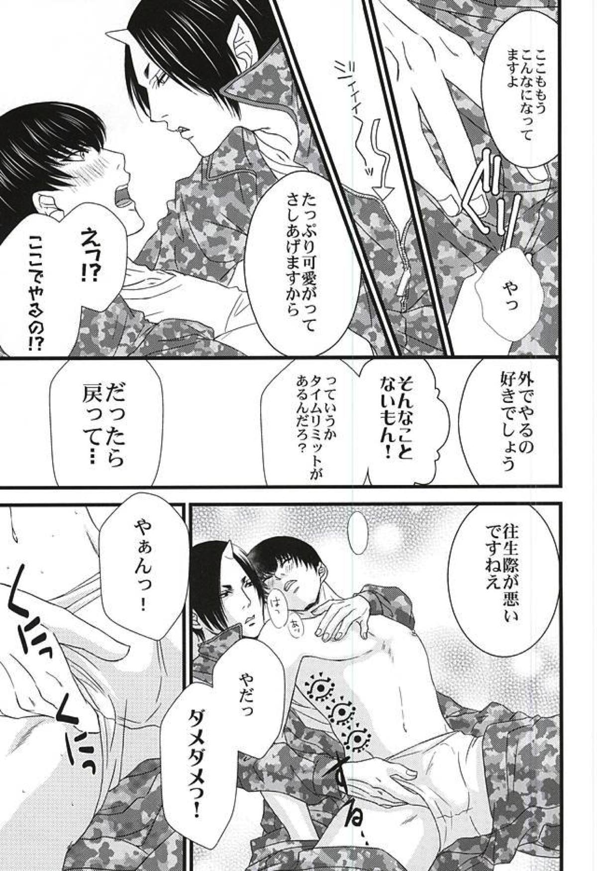 DIVE！【鬼灯の冷徹/鬼白】 page 18