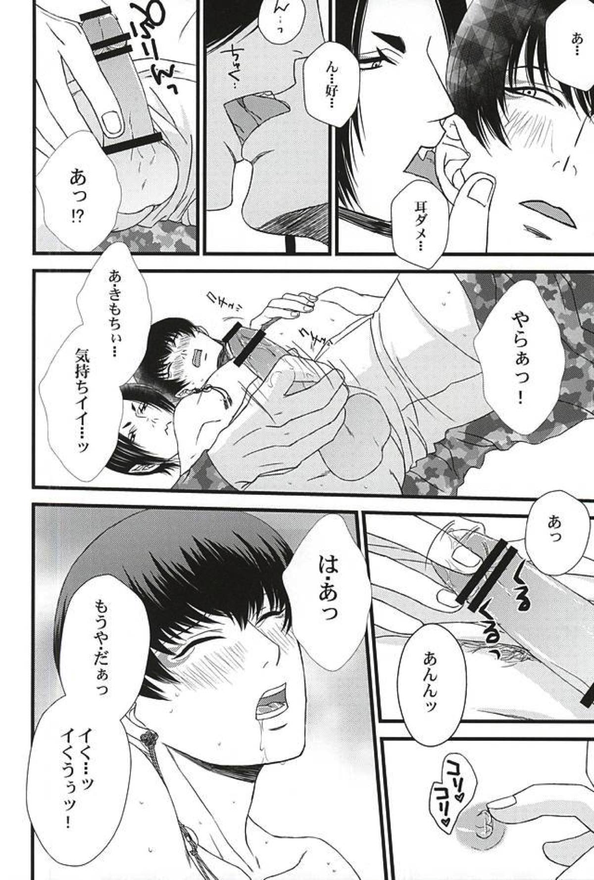 DIVE！【鬼灯の冷徹/鬼白】 page 19