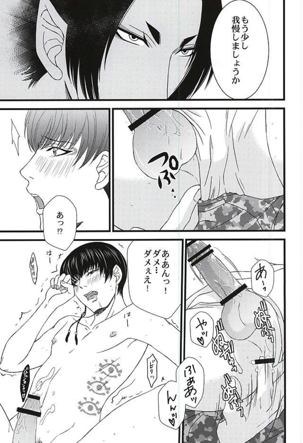 DIVE！【鬼灯の冷徹/鬼白】 page 20