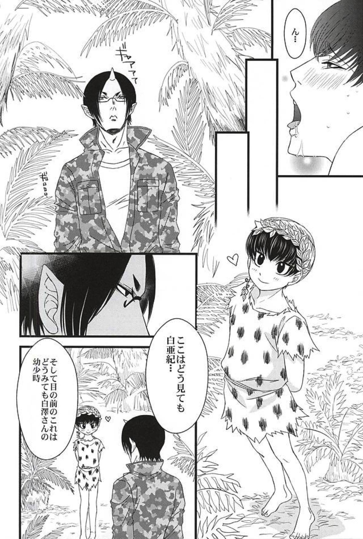DIVE！【鬼灯の冷徹/鬼白】 page 21
