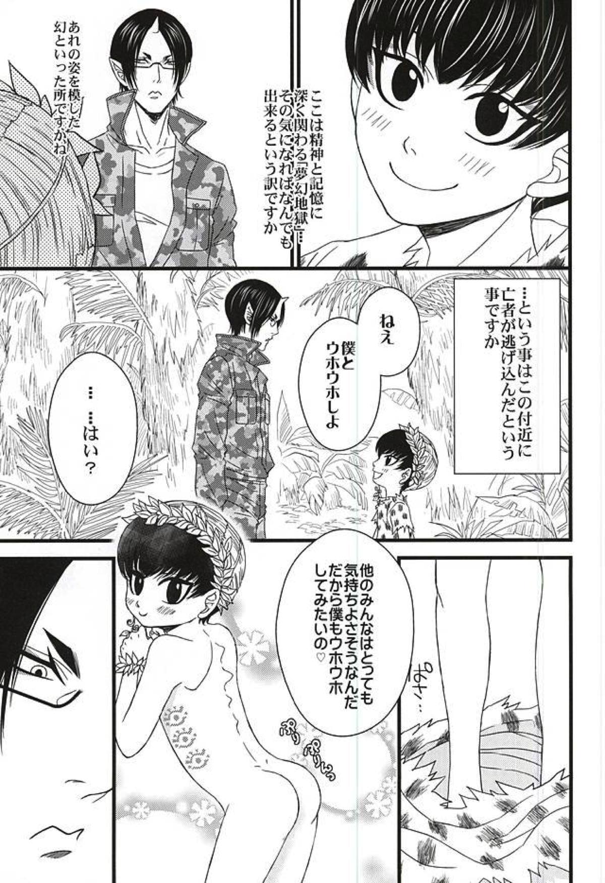 DIVE！【鬼灯の冷徹/鬼白】 page 22