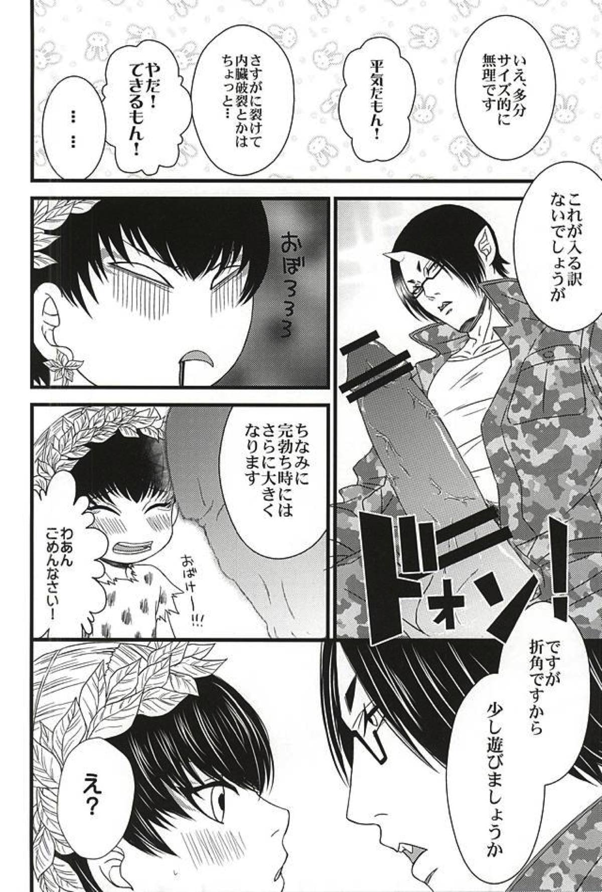 DIVE！【鬼灯の冷徹/鬼白】 page 23