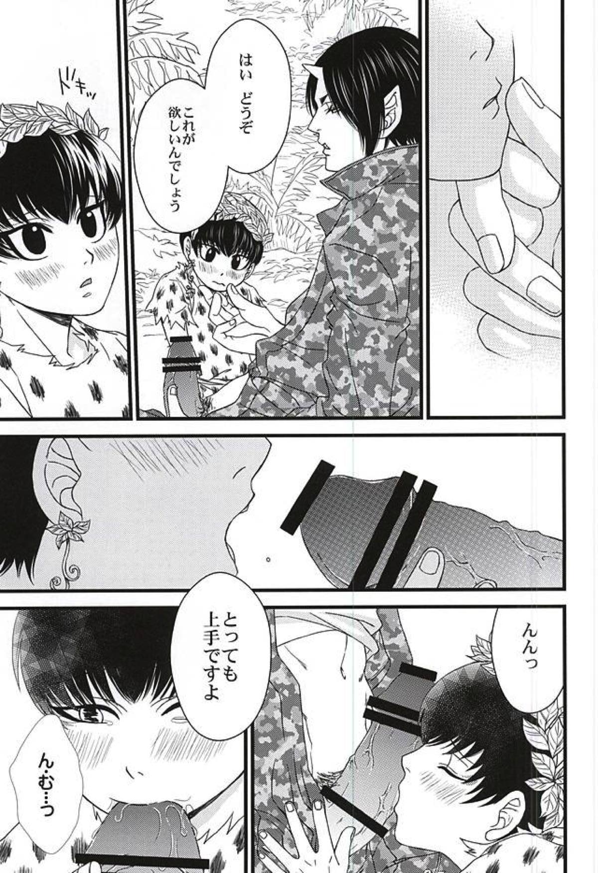 DIVE！【鬼灯の冷徹/鬼白】 page 24