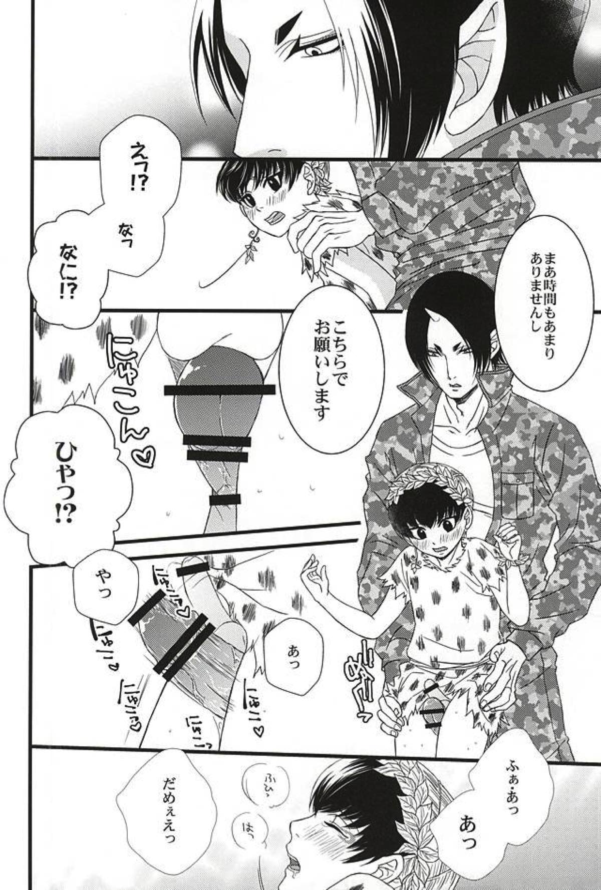DIVE！【鬼灯の冷徹/鬼白】 page 25