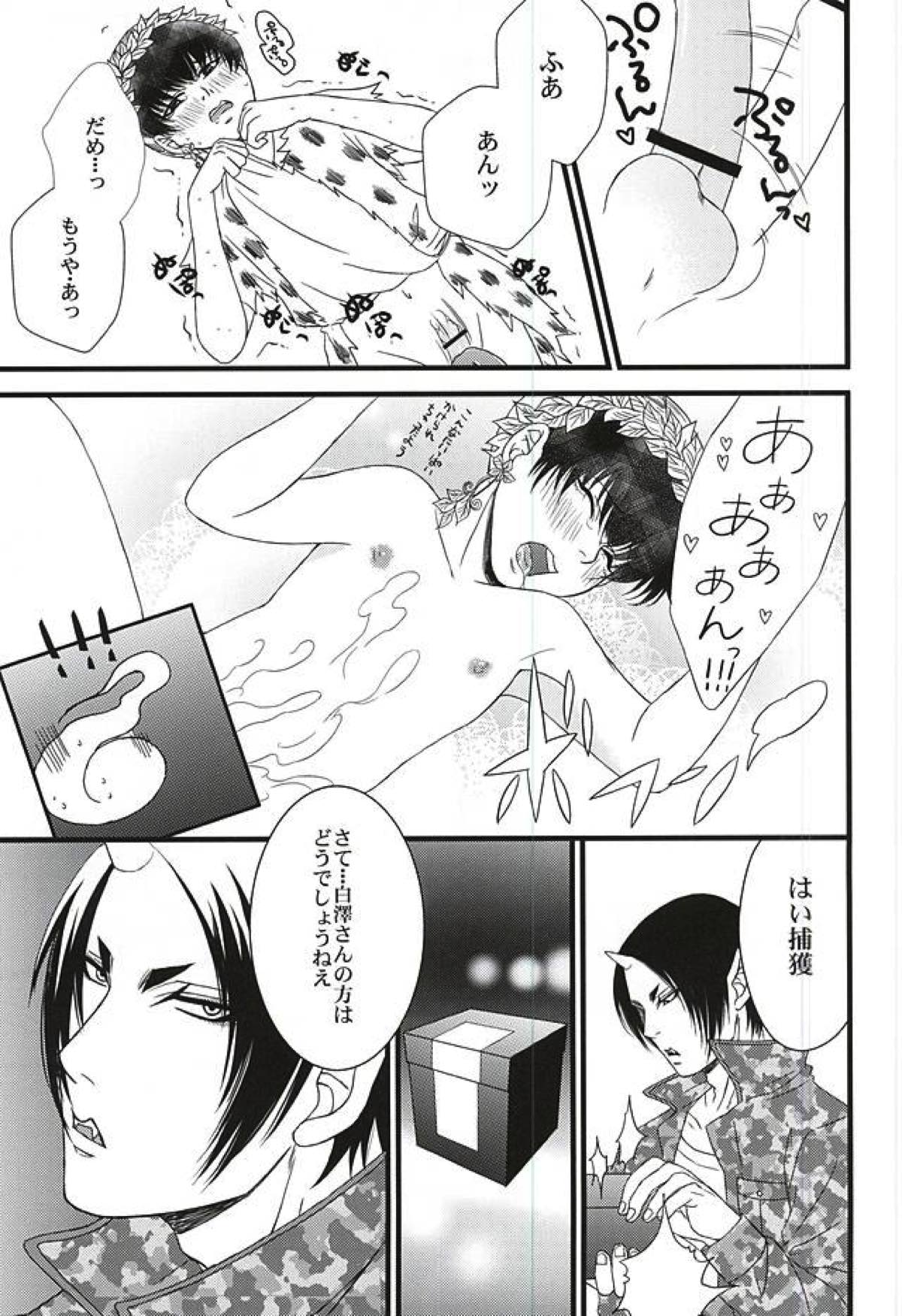 DIVE！【鬼灯の冷徹/鬼白】 page 26