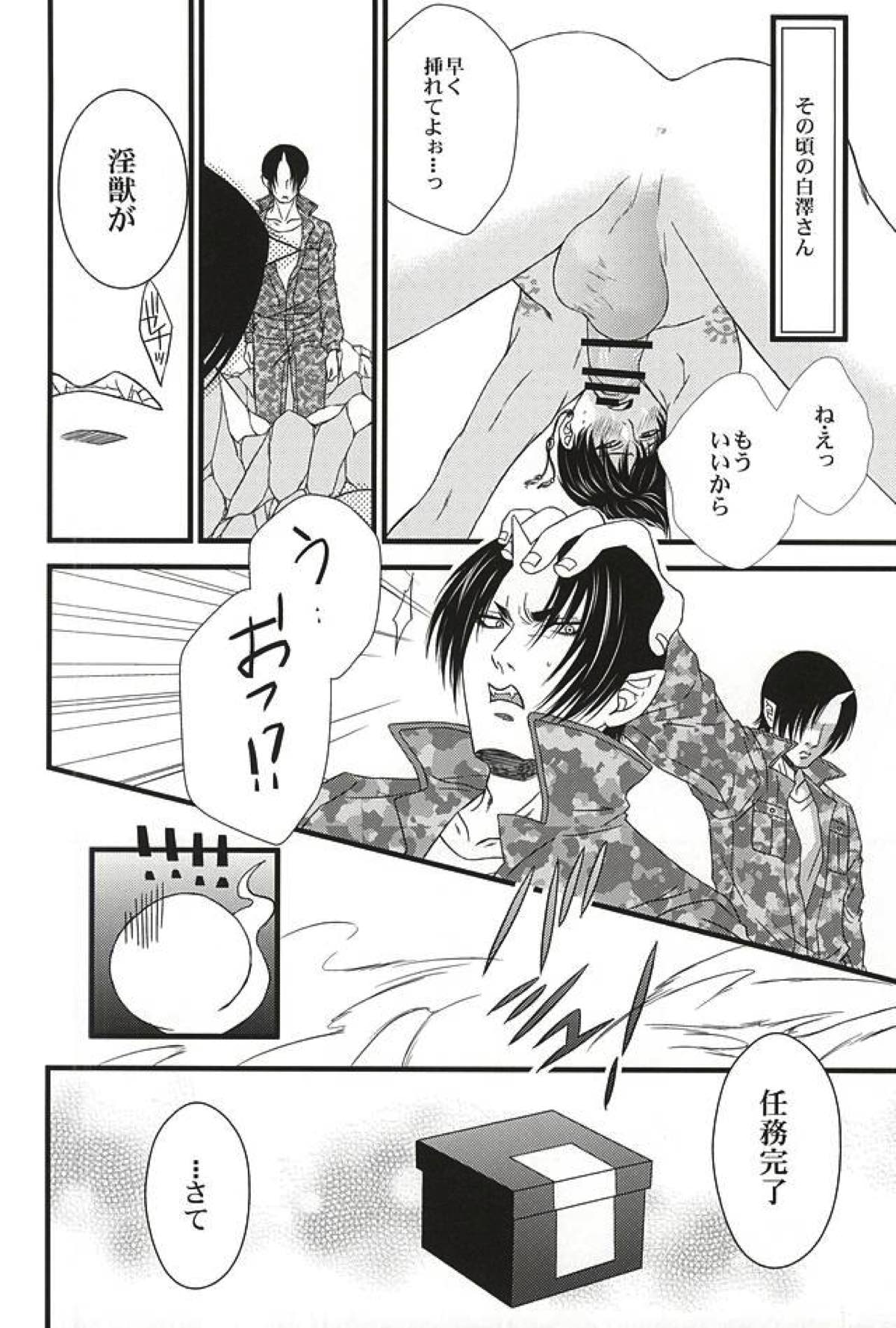 DIVE！【鬼灯の冷徹/鬼白】 page 27