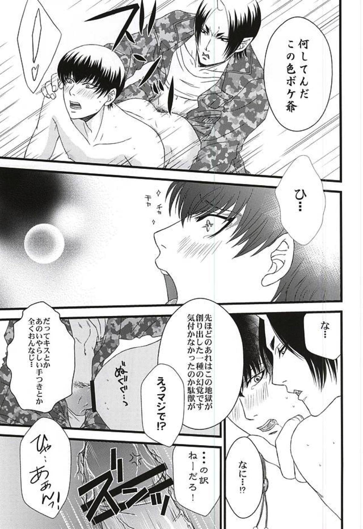DIVE！【鬼灯の冷徹/鬼白】 page 28