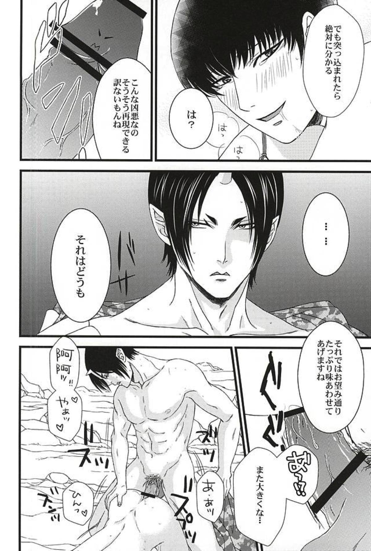 DIVE！【鬼灯の冷徹/鬼白】 page 29