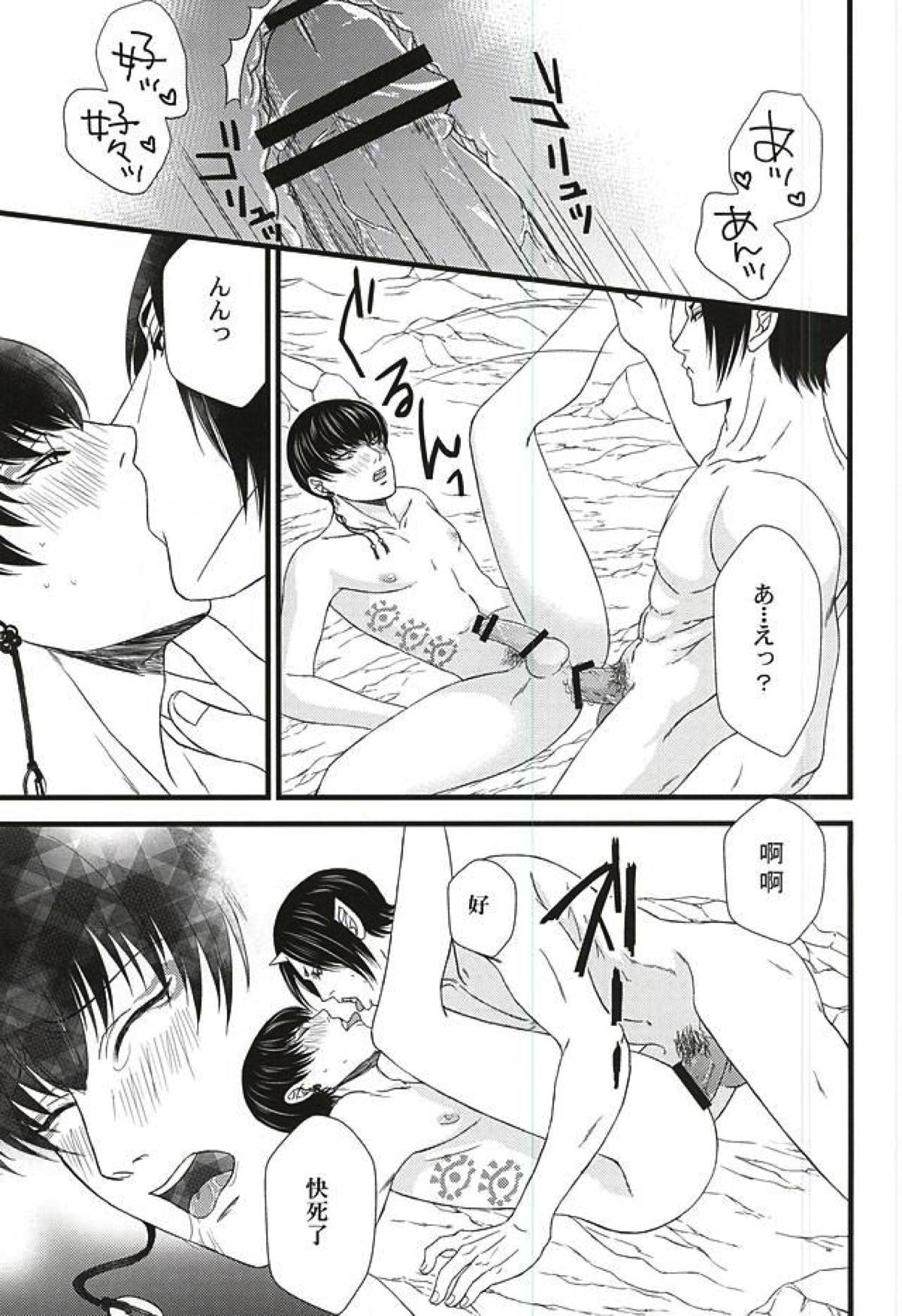 DIVE！【鬼灯の冷徹/鬼白】 page 30