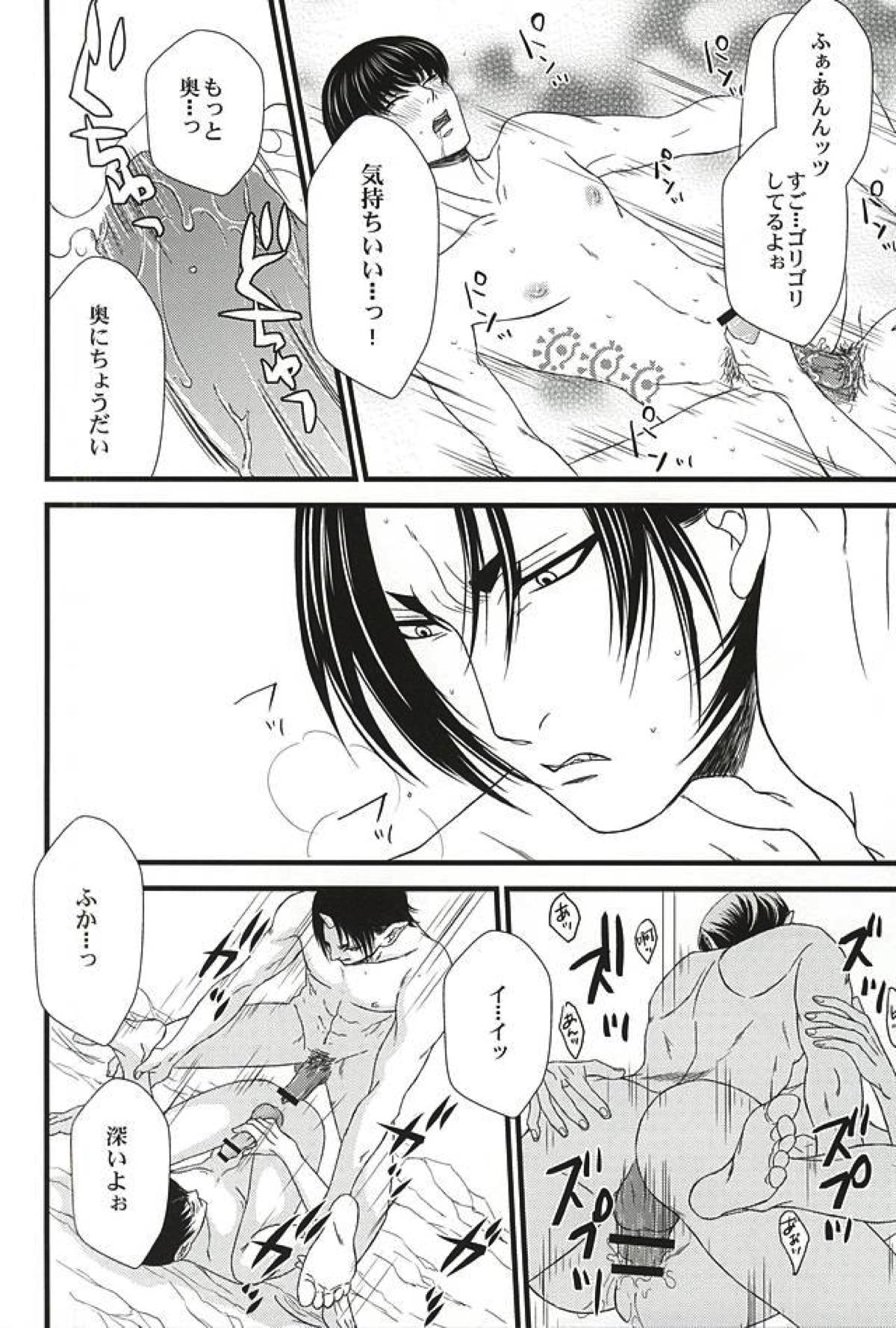 DIVE！【鬼灯の冷徹/鬼白】 page 31