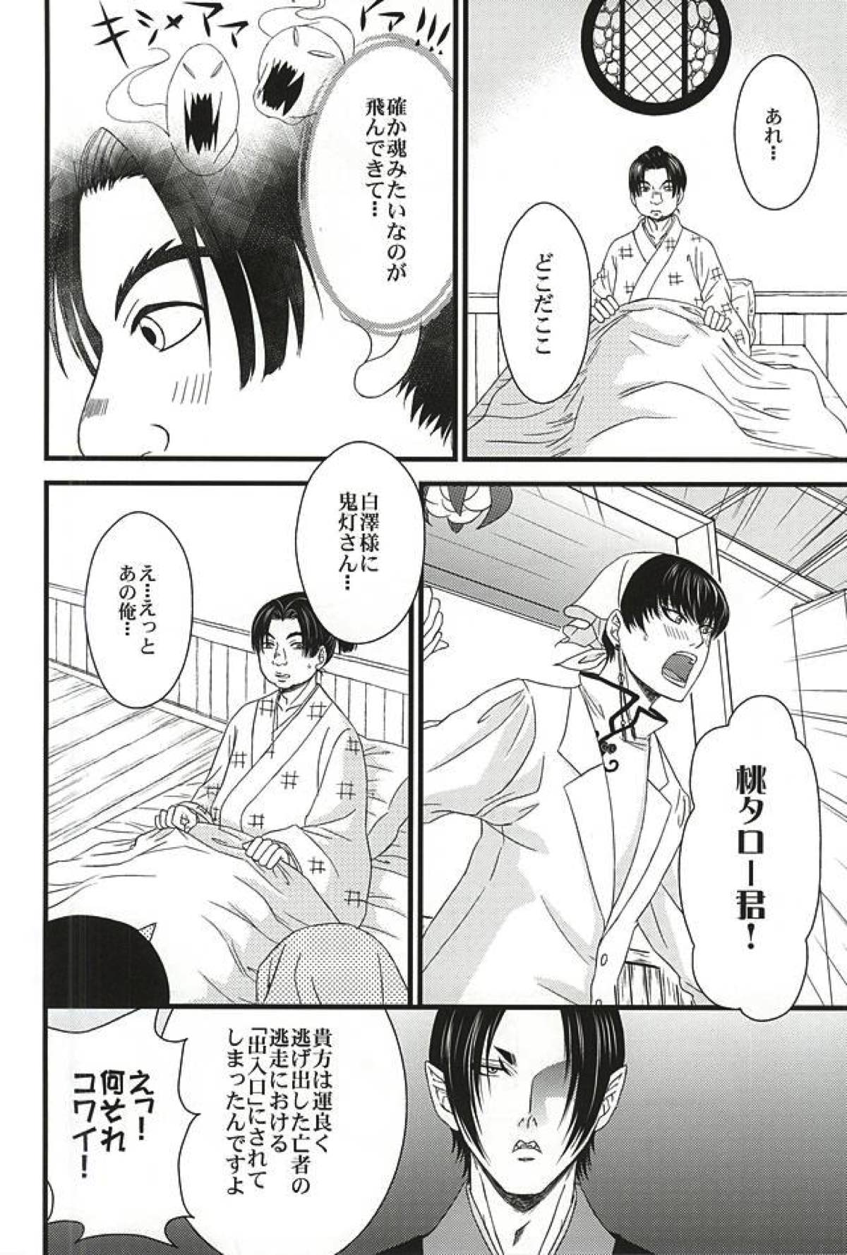 DIVE！【鬼灯の冷徹/鬼白】 page 35