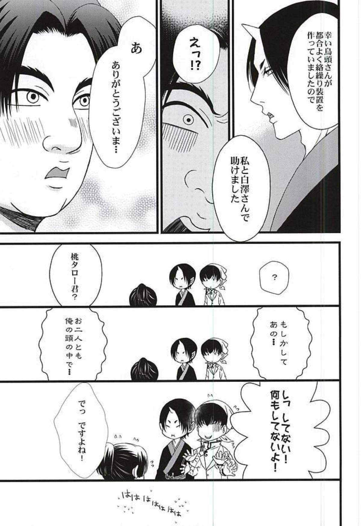 DIVE！【鬼灯の冷徹/鬼白】 page 36