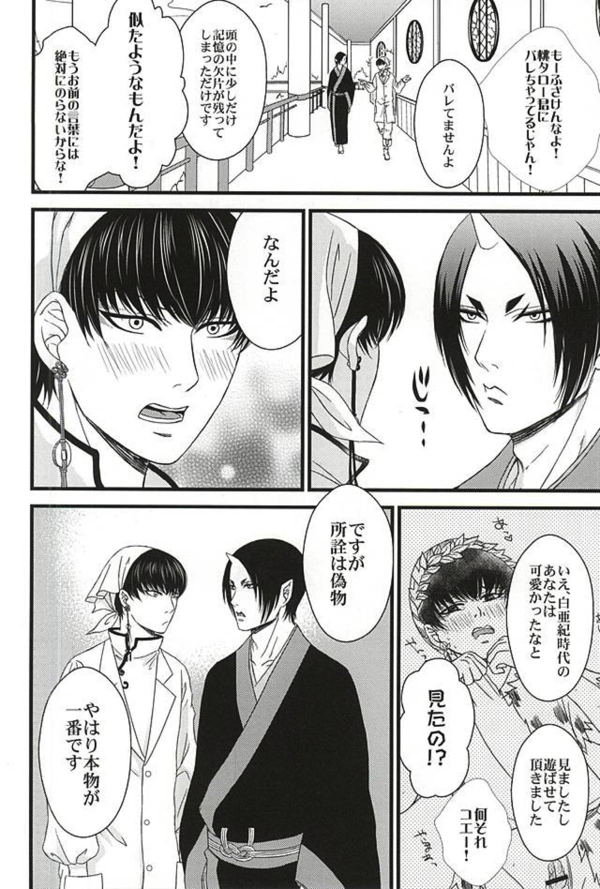 DIVE！【鬼灯の冷徹/鬼白】 page 37