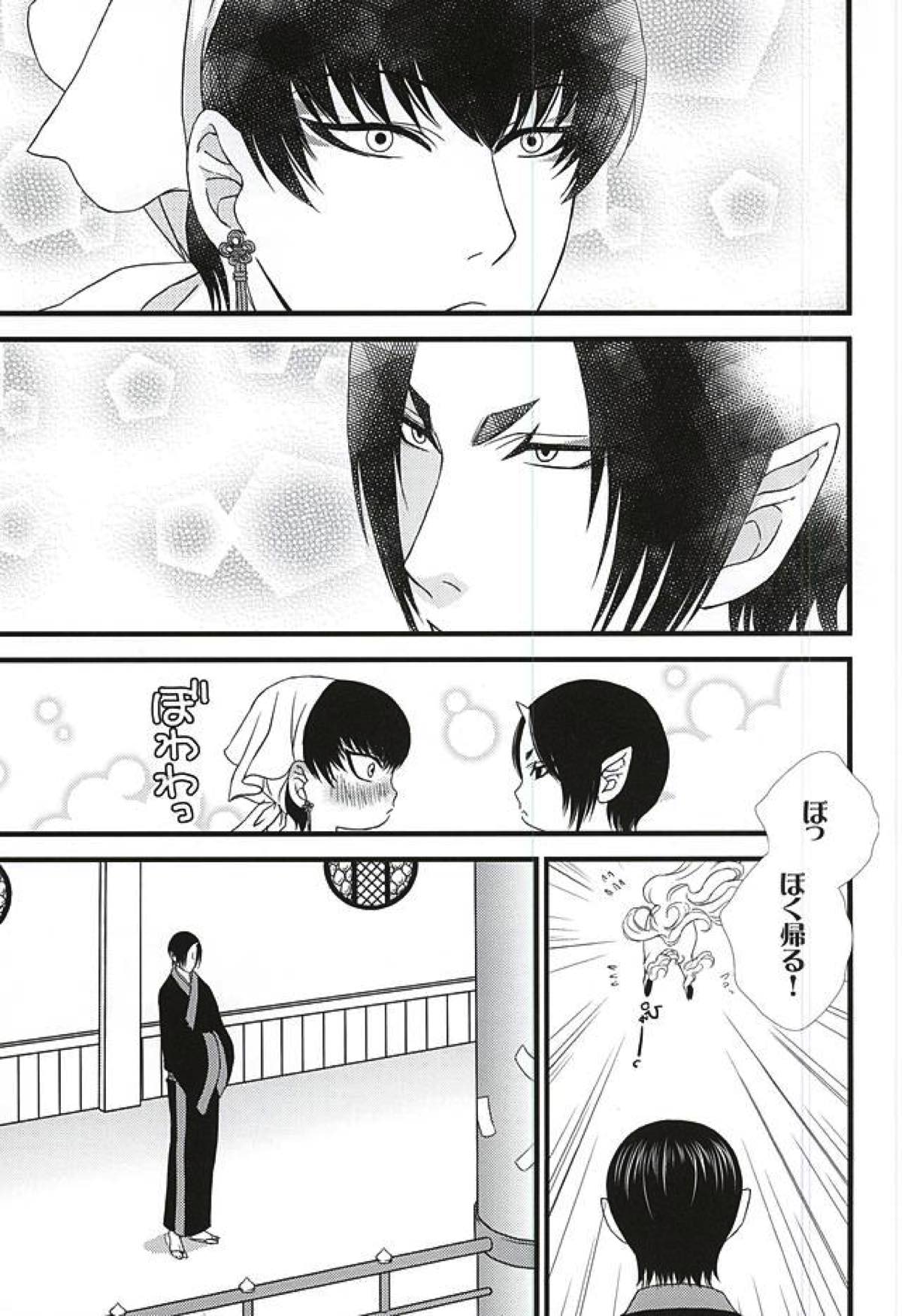 DIVE！【鬼灯の冷徹/鬼白】 page 38