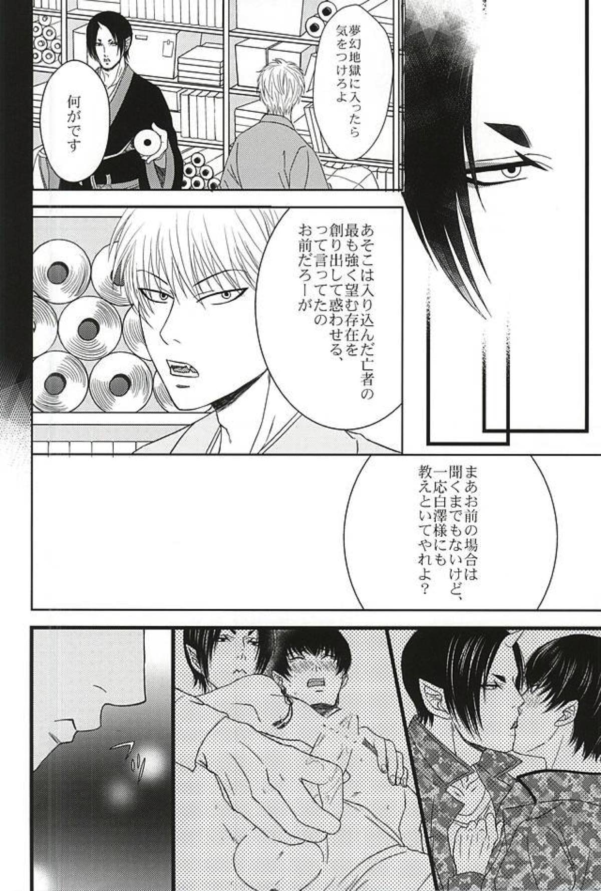 DIVE！【鬼灯の冷徹/鬼白】 page 39