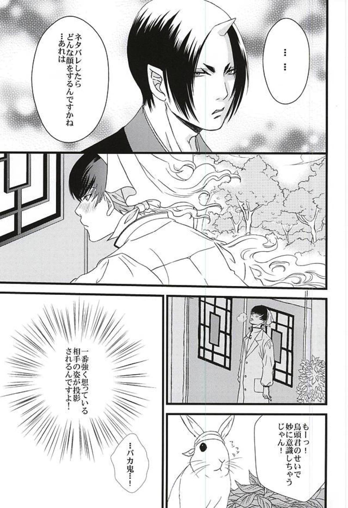 DIVE！【鬼灯の冷徹/鬼白】 page 40