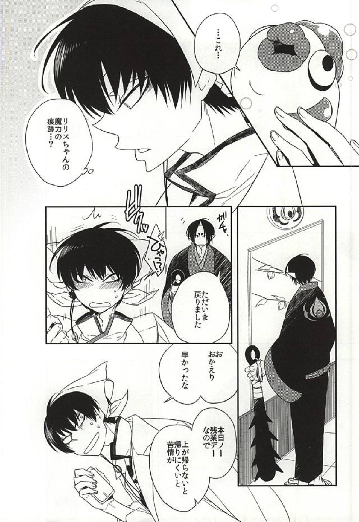 手動式愛育玩具・弐【鬼灯の冷徹/鬼白】 page 11
