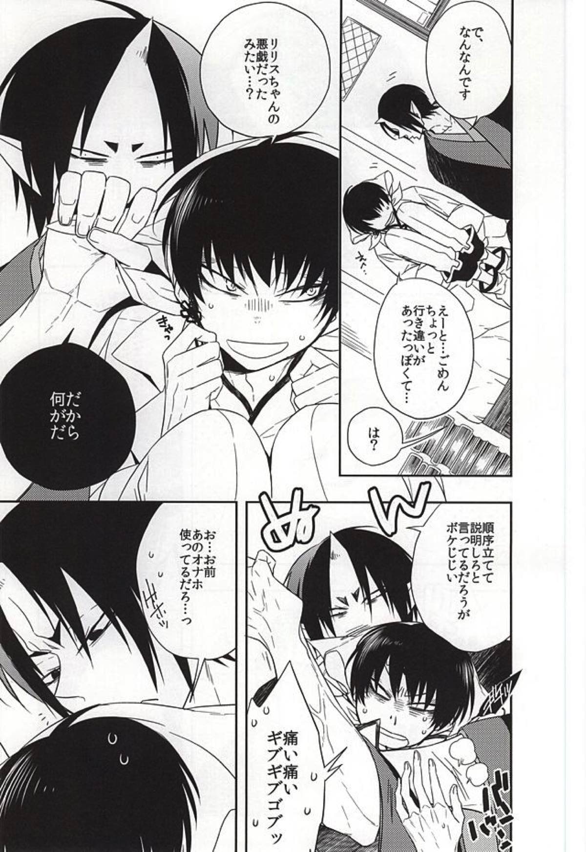 手動式愛育玩具・弐【鬼灯の冷徹/鬼白】 page 12