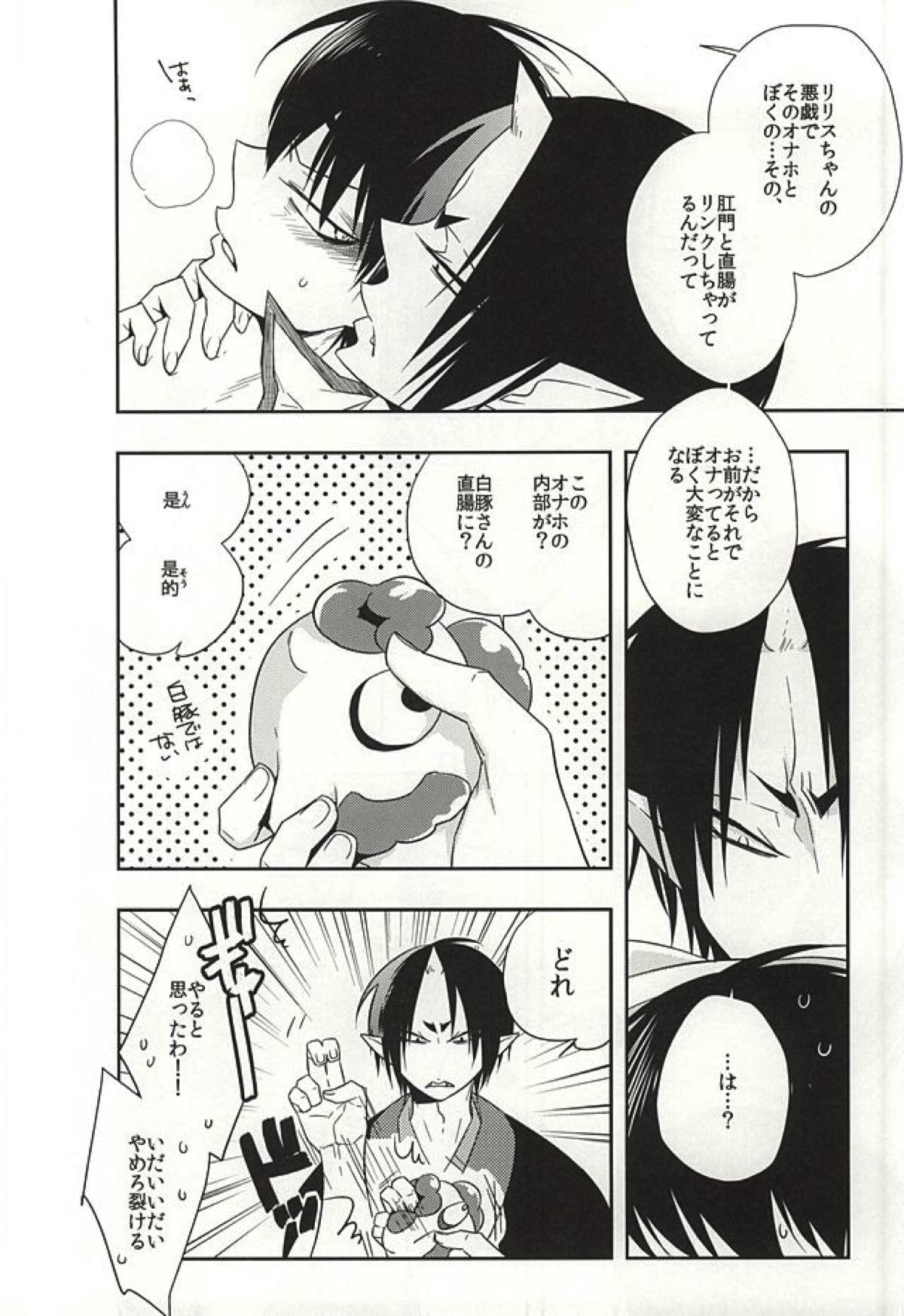 手動式愛育玩具・弐【鬼灯の冷徹/鬼白】 page 13