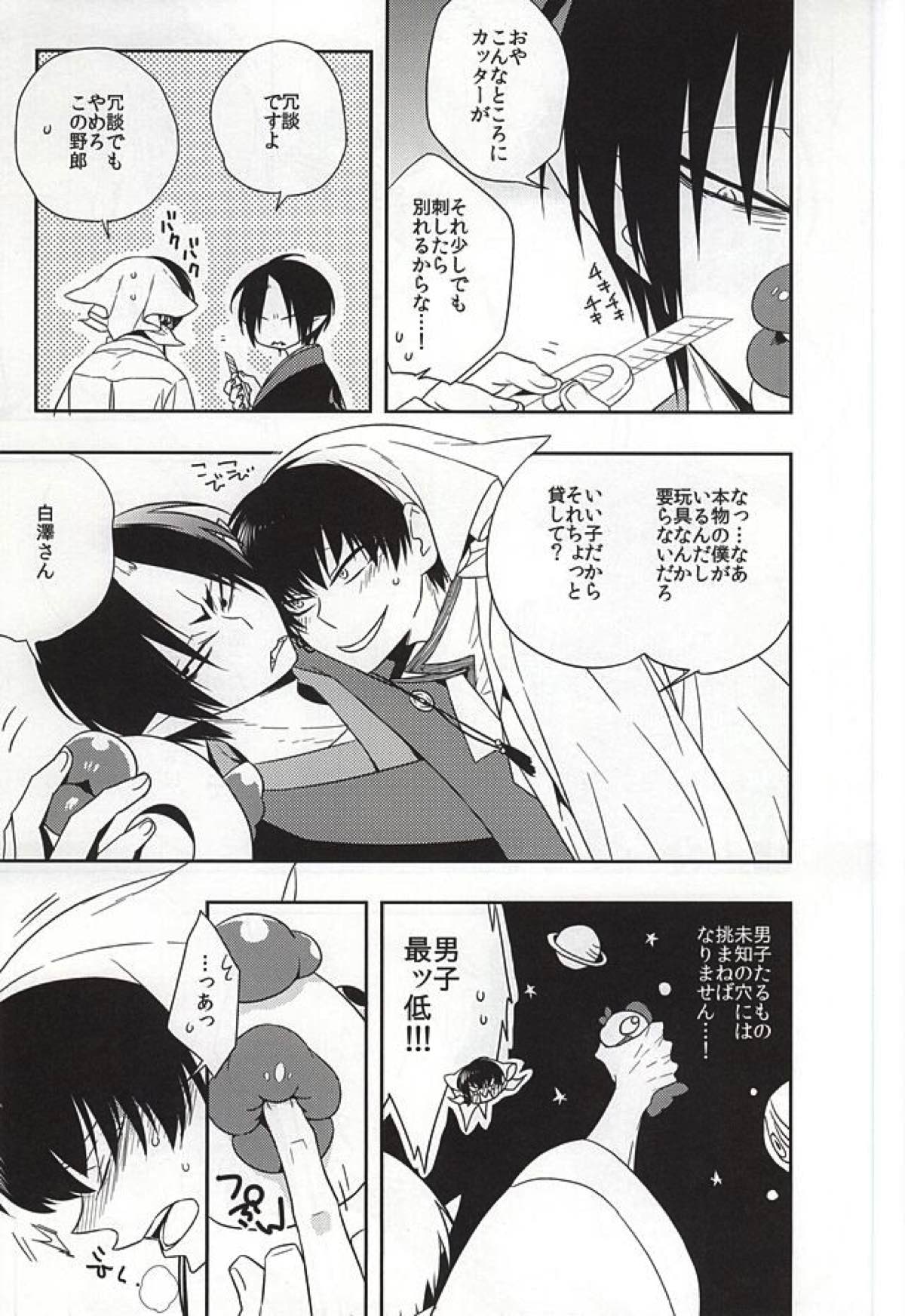 手動式愛育玩具・弐【鬼灯の冷徹/鬼白】 page 14