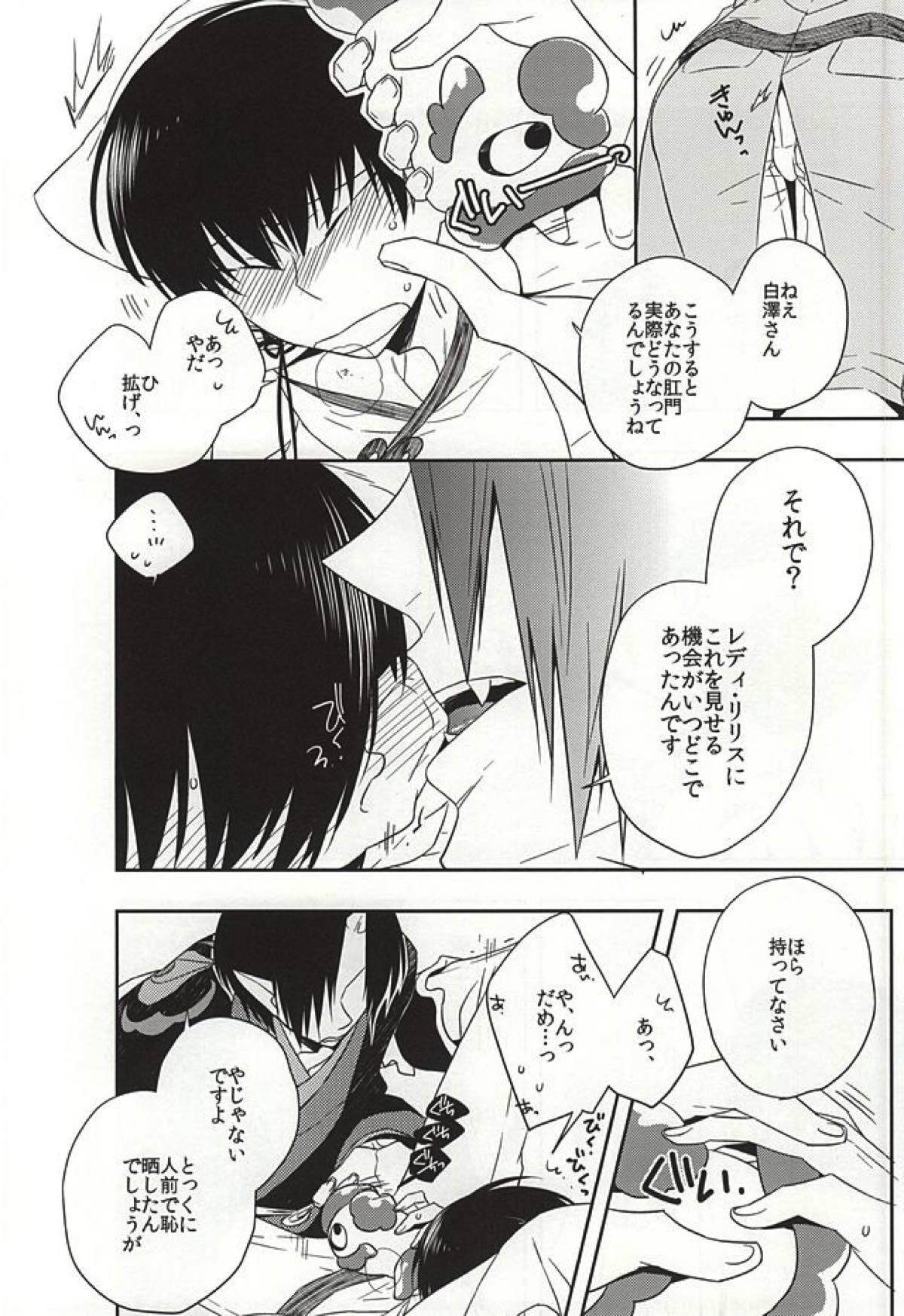 手動式愛育玩具・弐【鬼灯の冷徹/鬼白】 page 15