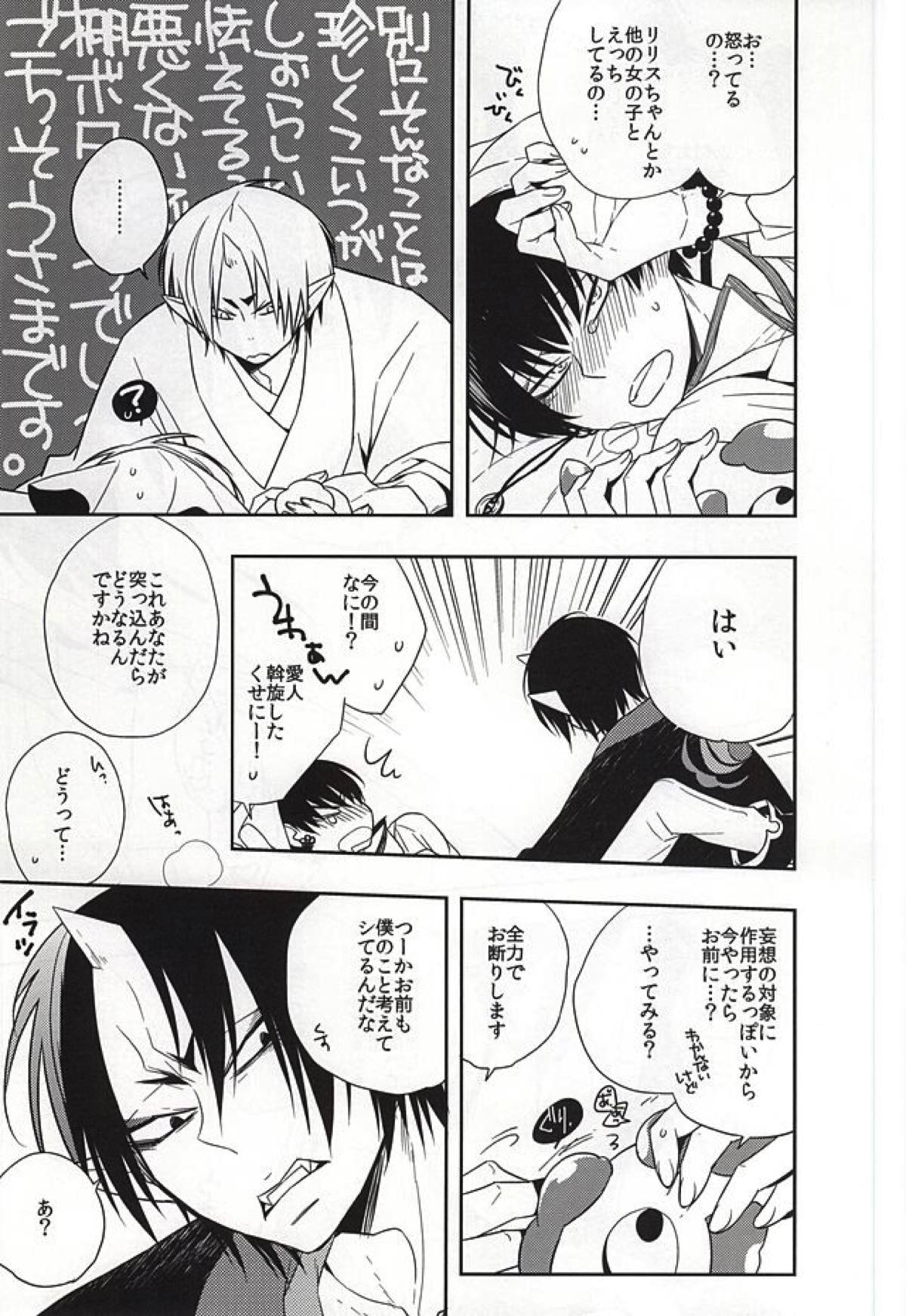 手動式愛育玩具・弐【鬼灯の冷徹/鬼白】 page 16