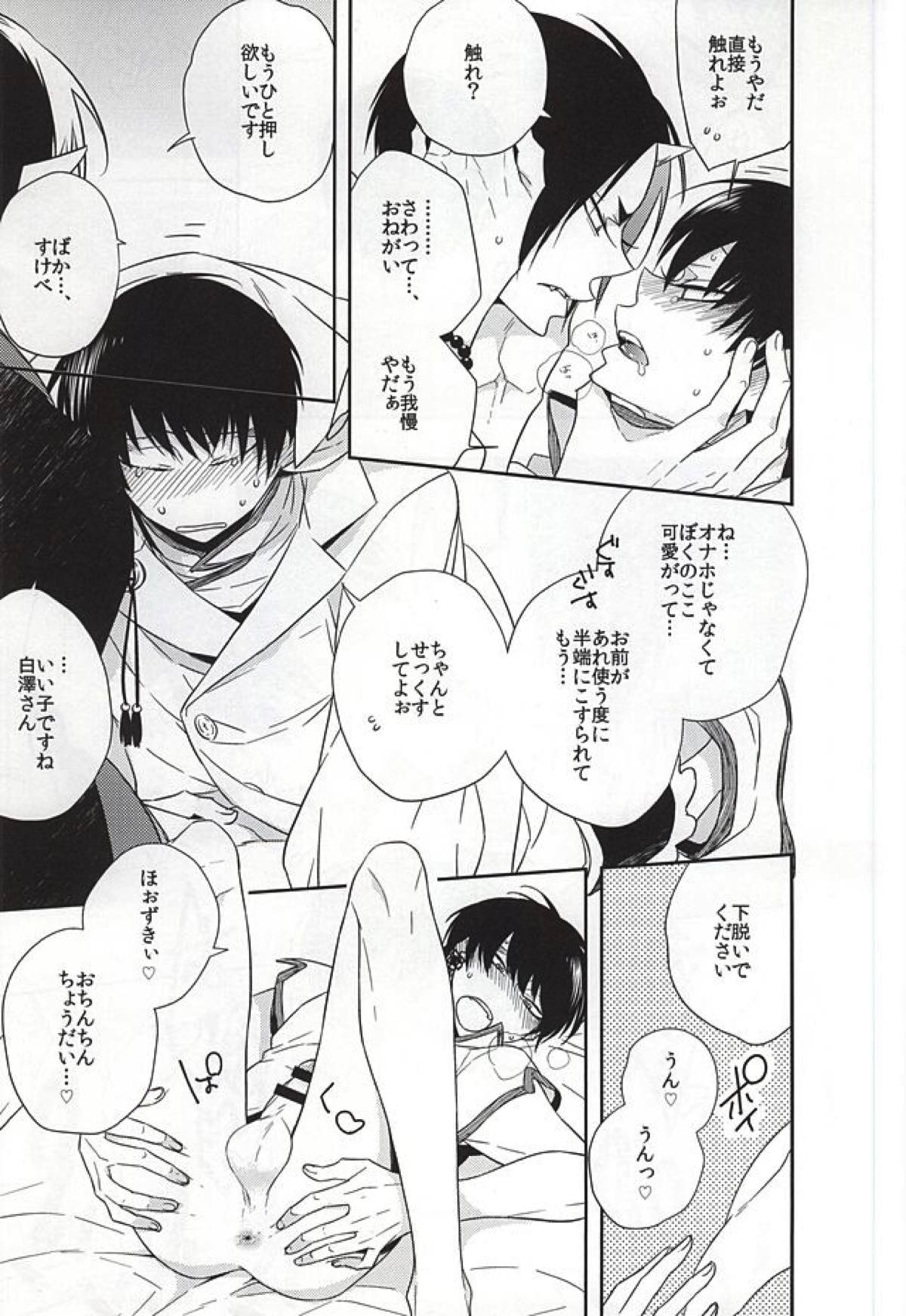 手動式愛育玩具・弐【鬼灯の冷徹/鬼白】 page 18