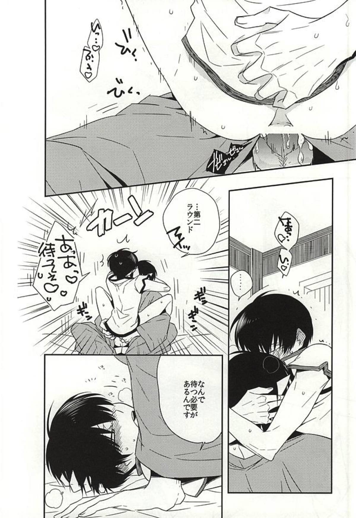 手動式愛育玩具・弐【鬼灯の冷徹/鬼白】 page 23