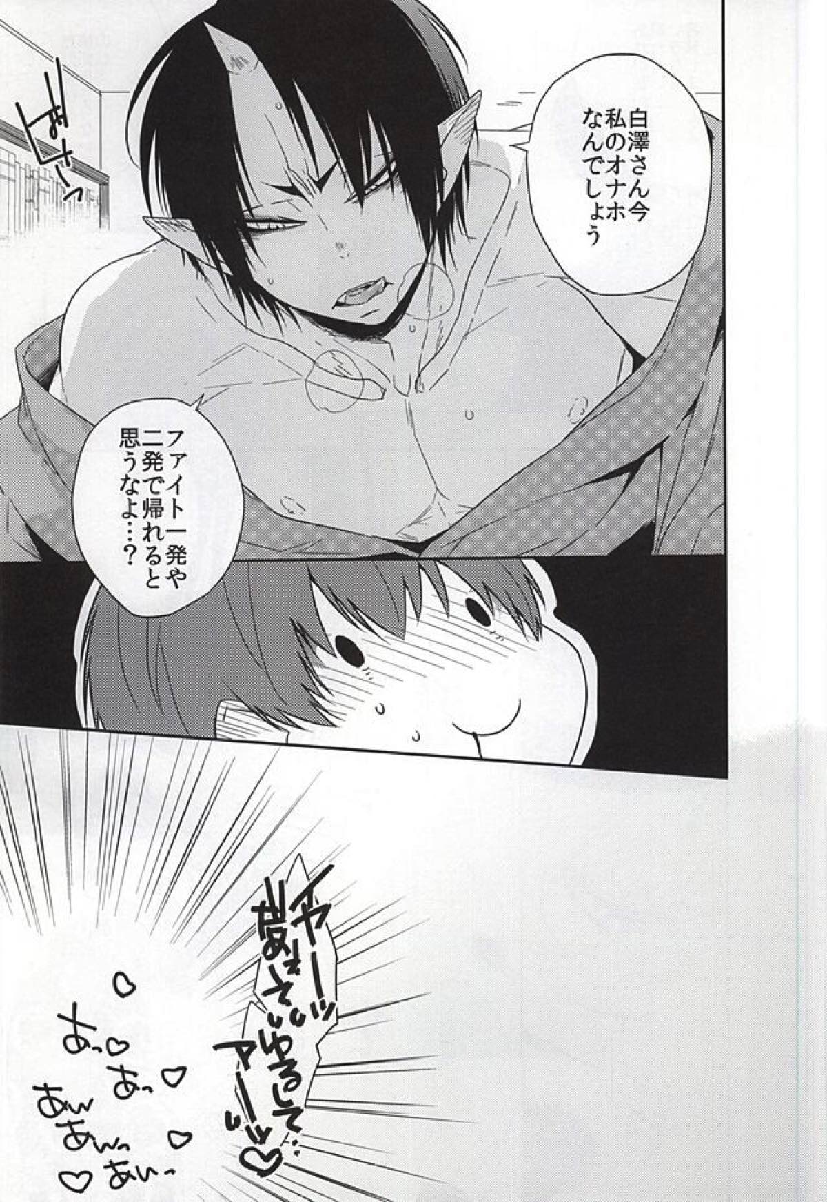 手動式愛育玩具・弐【鬼灯の冷徹/鬼白】 page 24