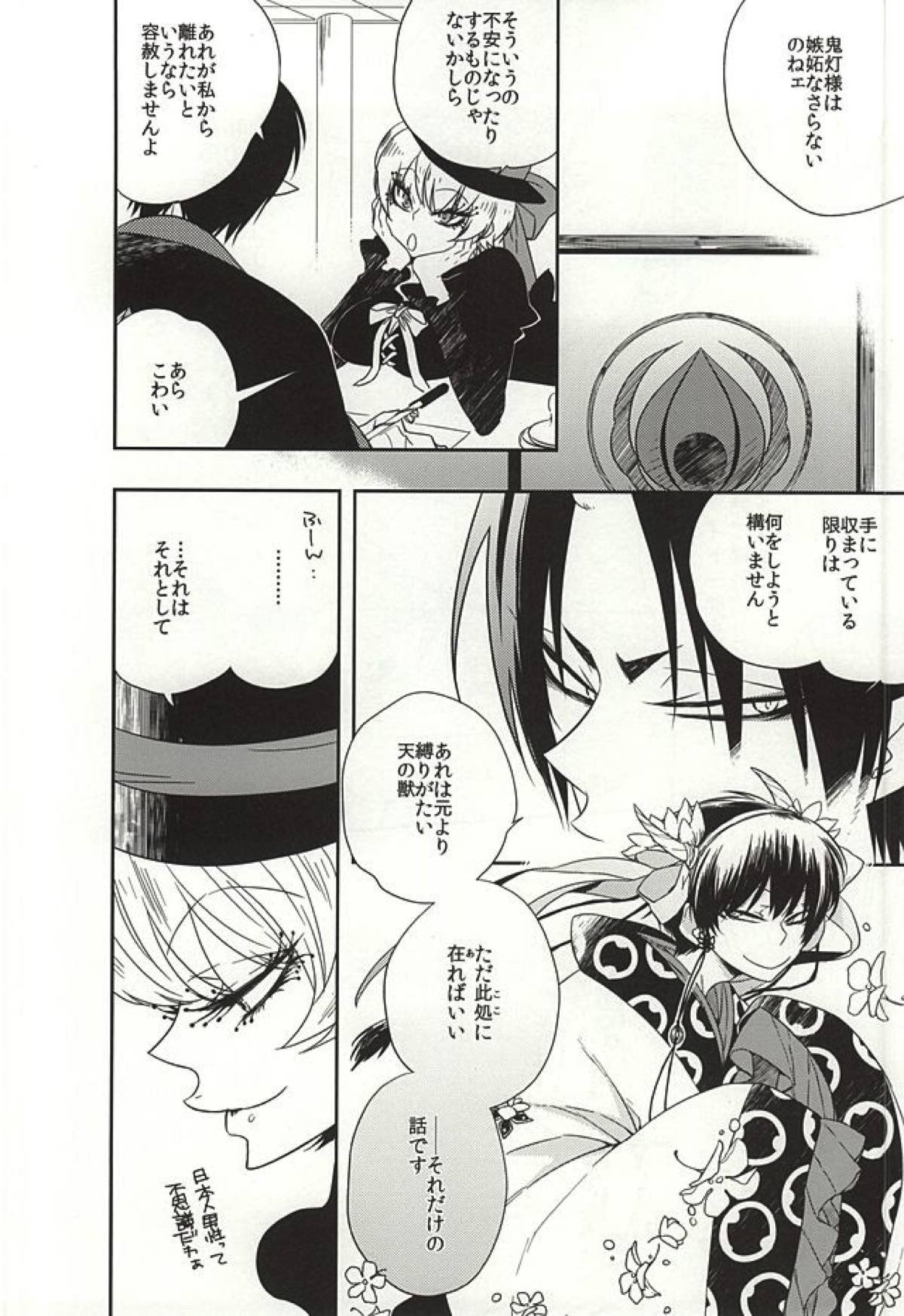 手動式愛育玩具・弐【鬼灯の冷徹/鬼白】 page 25
