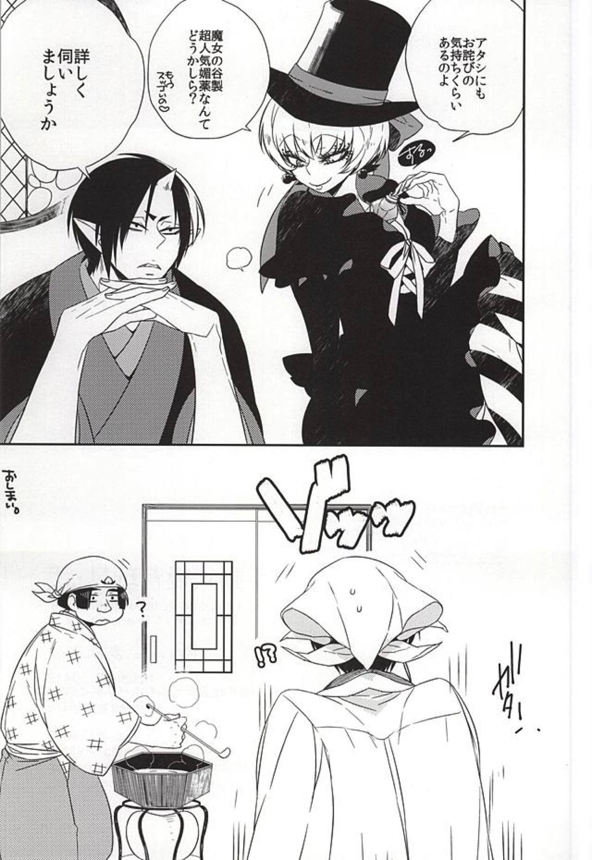 手動式愛育玩具・弐【鬼灯の冷徹/鬼白】 page 26