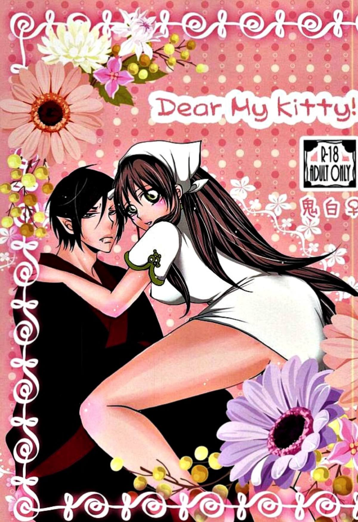 Dear My Kitty!【鬼灯の冷徹/鬼白】