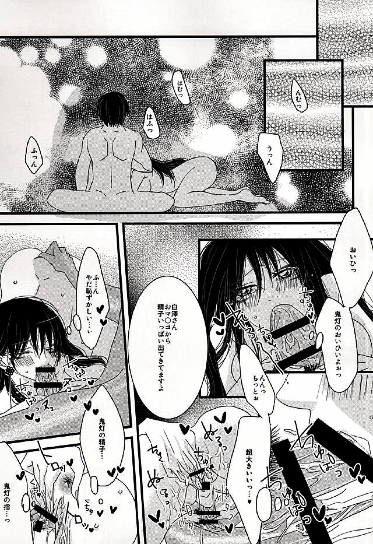 Dear My Kitty!【鬼灯の冷徹/鬼白】 page 11