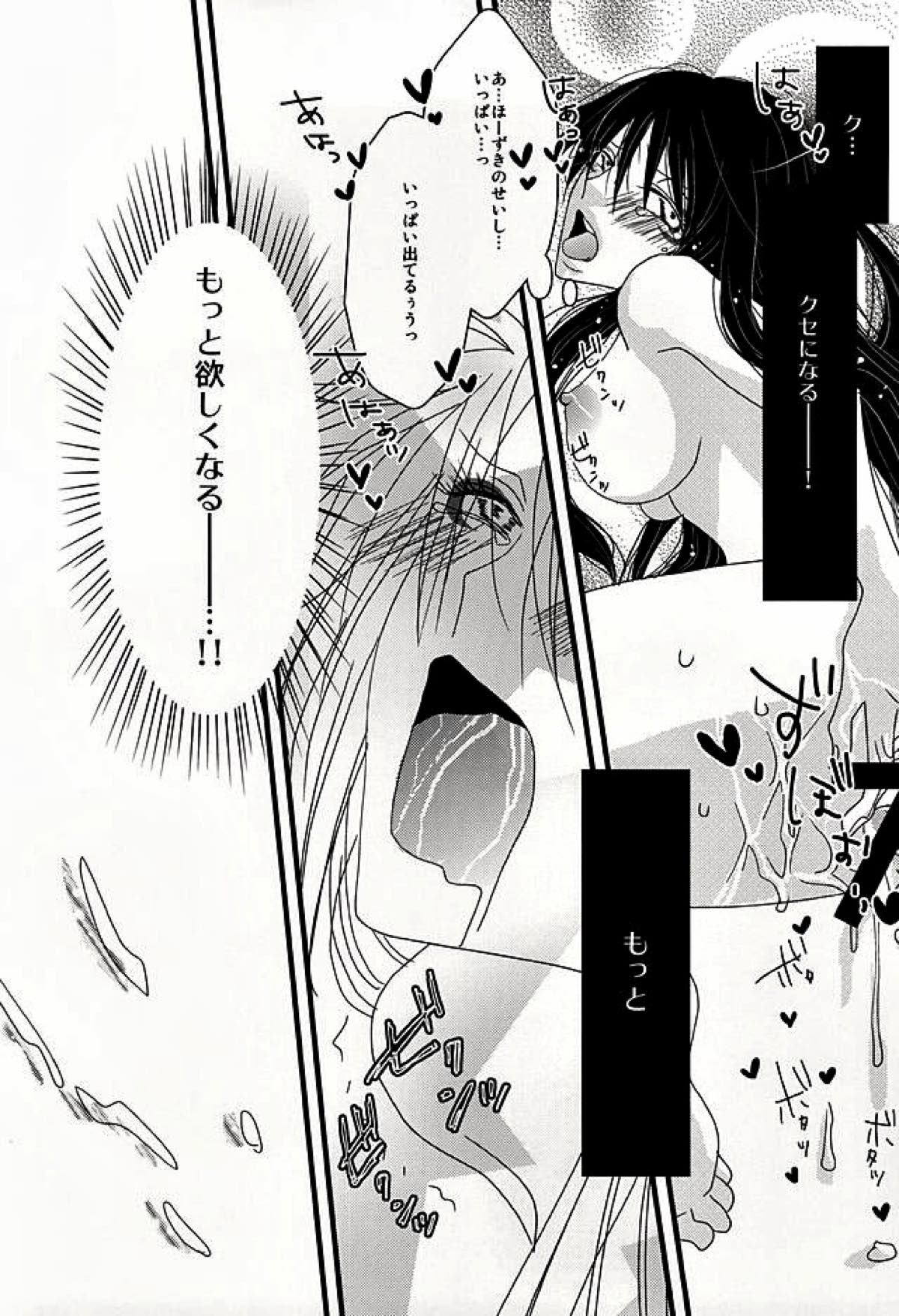 Dear My Kitty!【鬼灯の冷徹/鬼白】 page 18