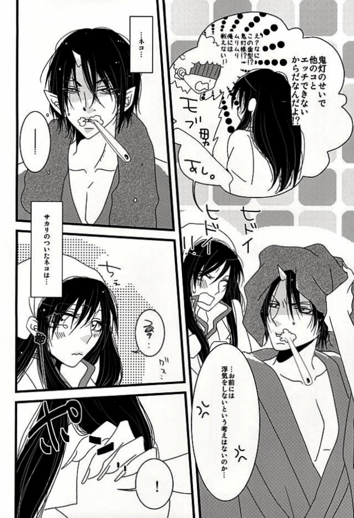 Dear My Kitty!【鬼灯の冷徹/鬼白】 page 20