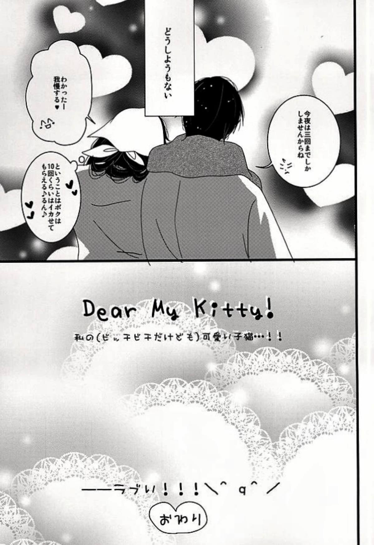 Dear My Kitty!【鬼灯の冷徹/鬼白】 page 21