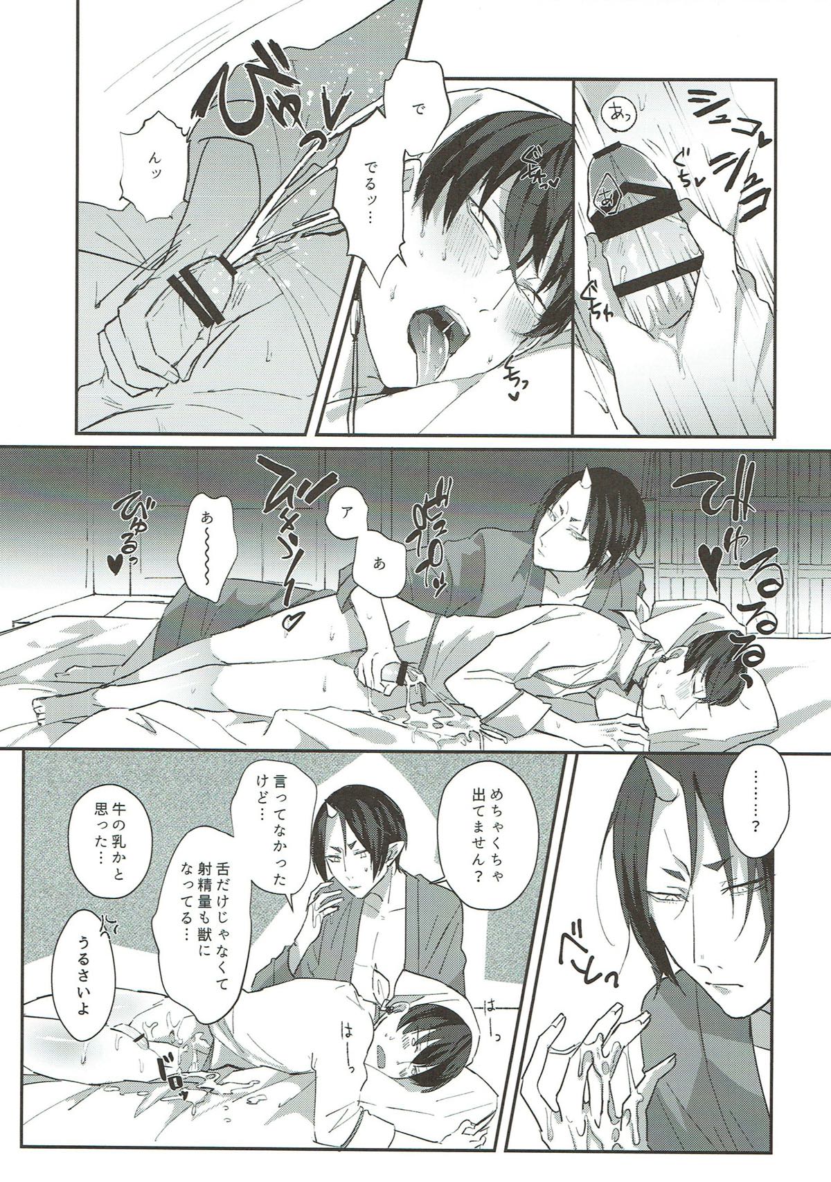 四ツ脚病魔の倒し方【鬼灯の冷徹/鬼白】 page 12