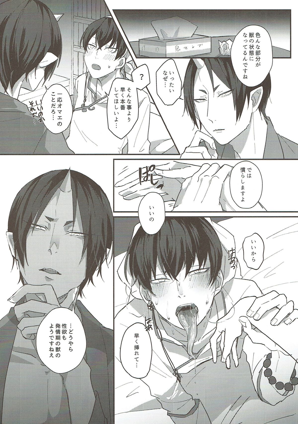 四ツ脚病魔の倒し方【鬼灯の冷徹/鬼白】 page 13