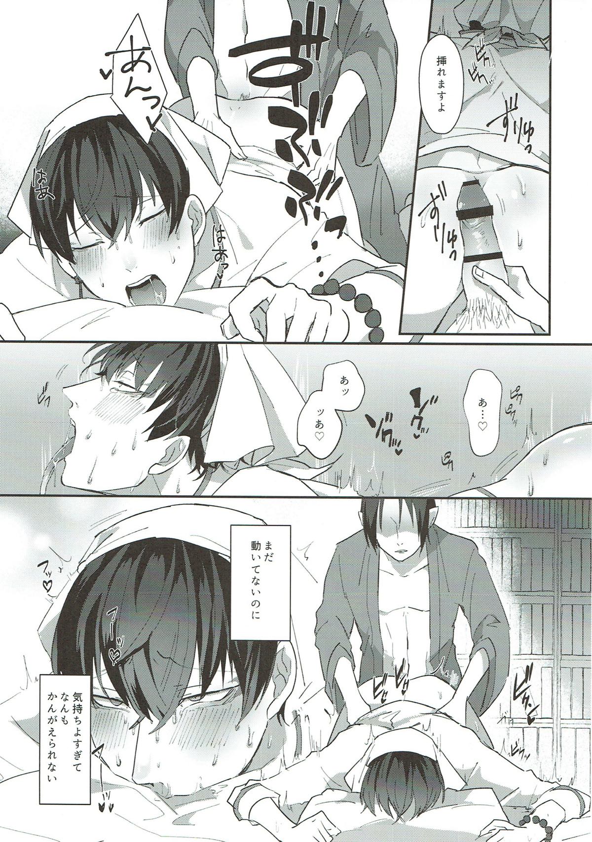 四ツ脚病魔の倒し方【鬼灯の冷徹/鬼白】 page 14