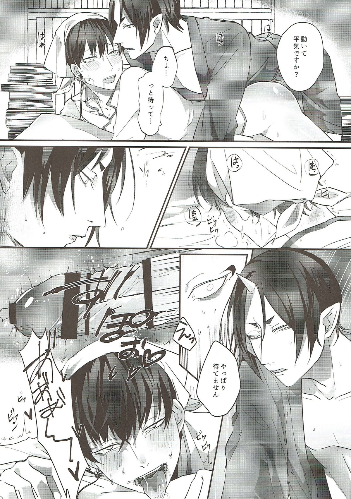 四ツ脚病魔の倒し方【鬼灯の冷徹/鬼白】 page 15