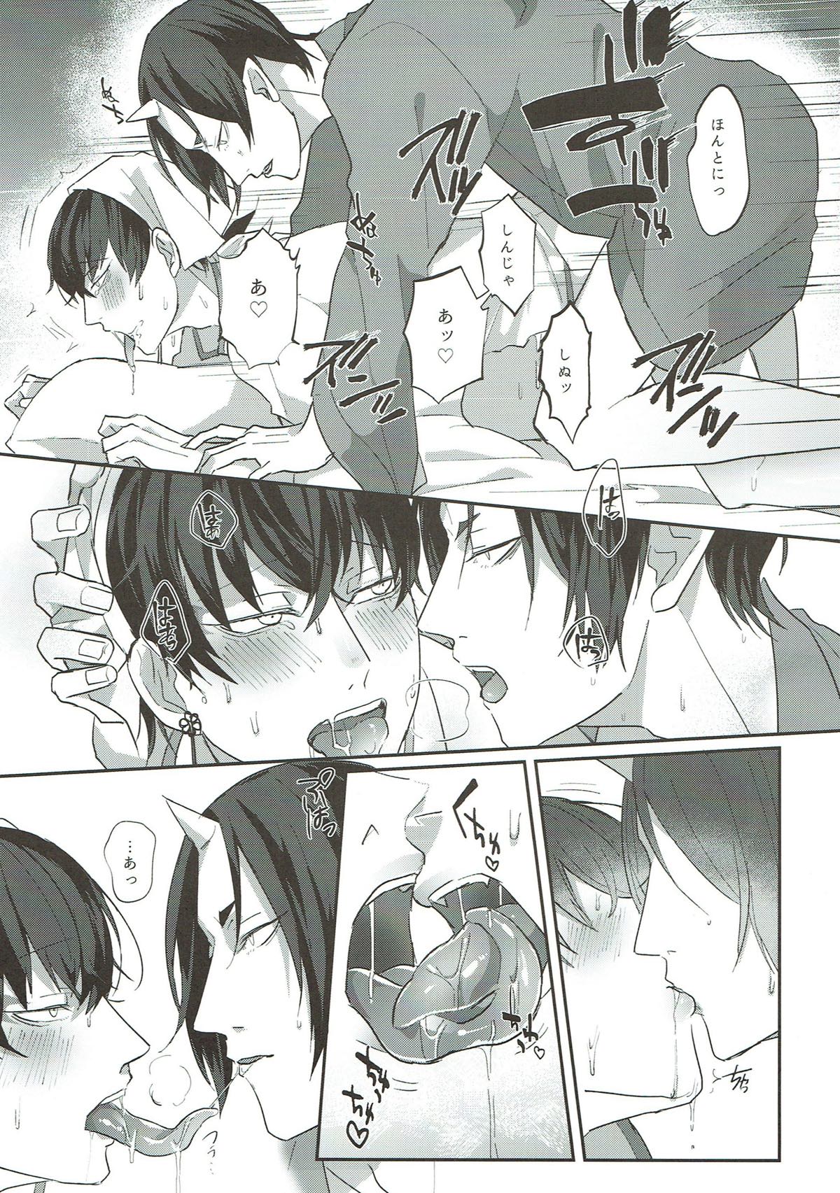 四ツ脚病魔の倒し方【鬼灯の冷徹/鬼白】 page 16
