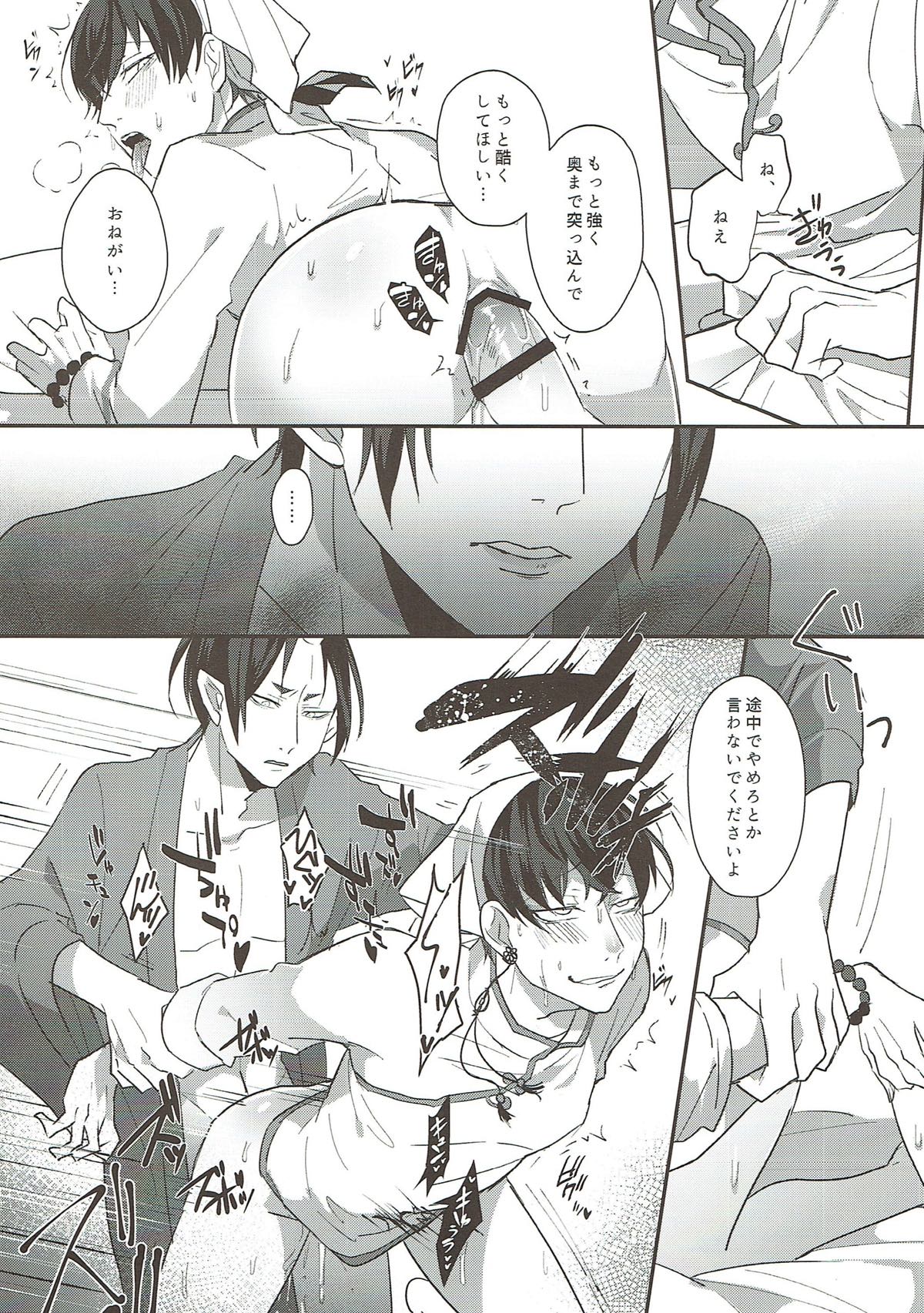 四ツ脚病魔の倒し方【鬼灯の冷徹/鬼白】 page 17