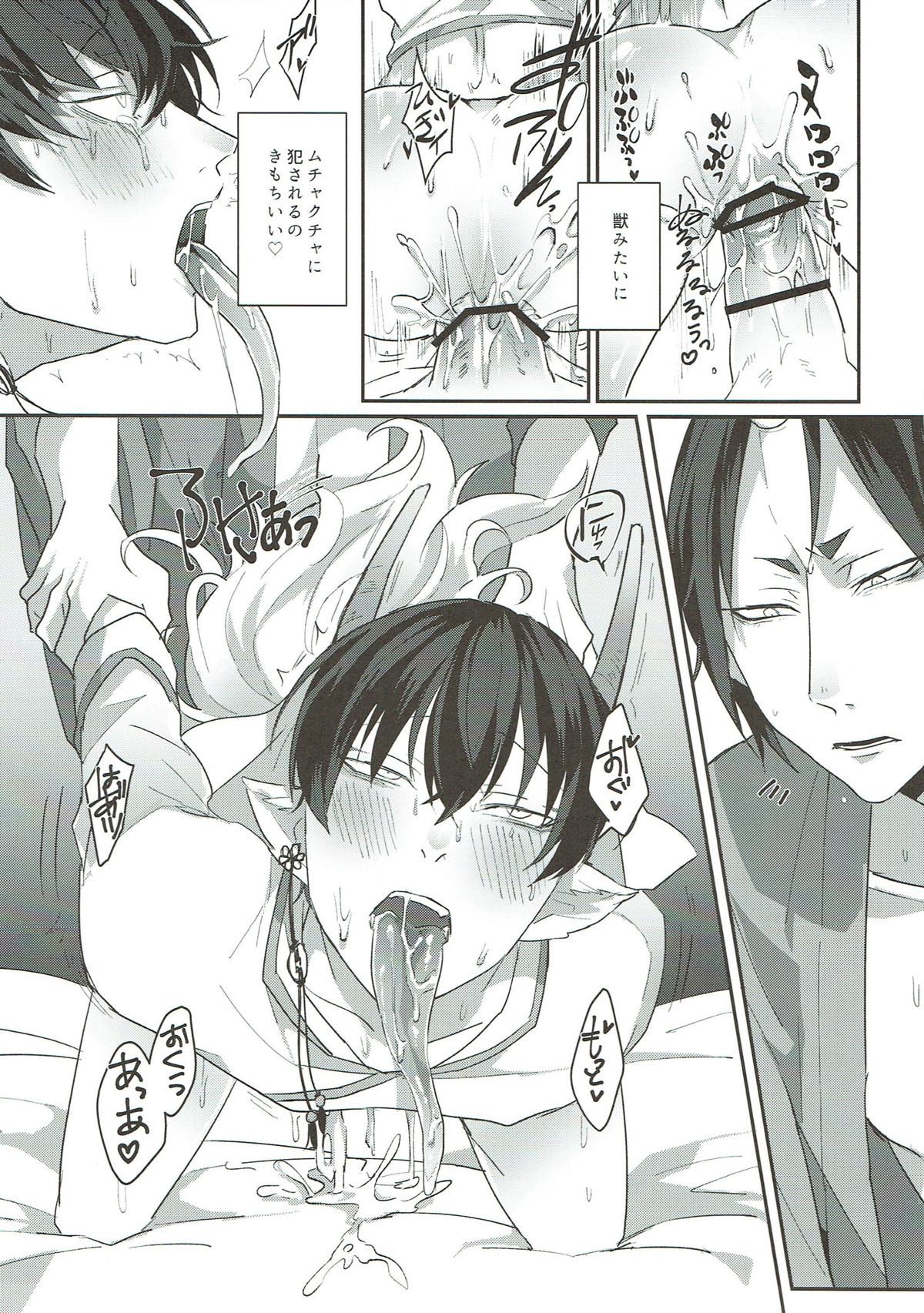 四ツ脚病魔の倒し方【鬼灯の冷徹/鬼白】 page 18