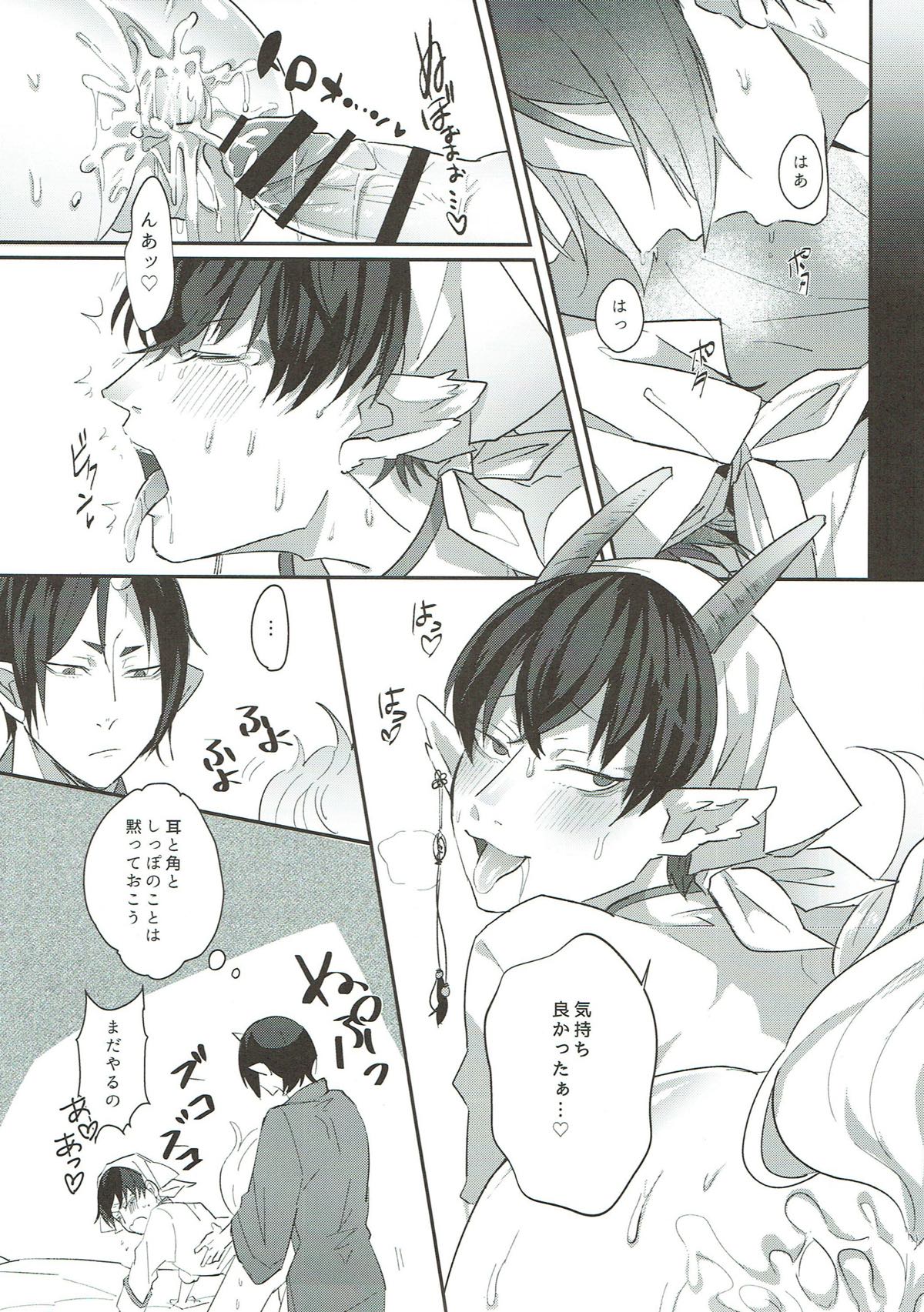 四ツ脚病魔の倒し方【鬼灯の冷徹/鬼白】 page 20