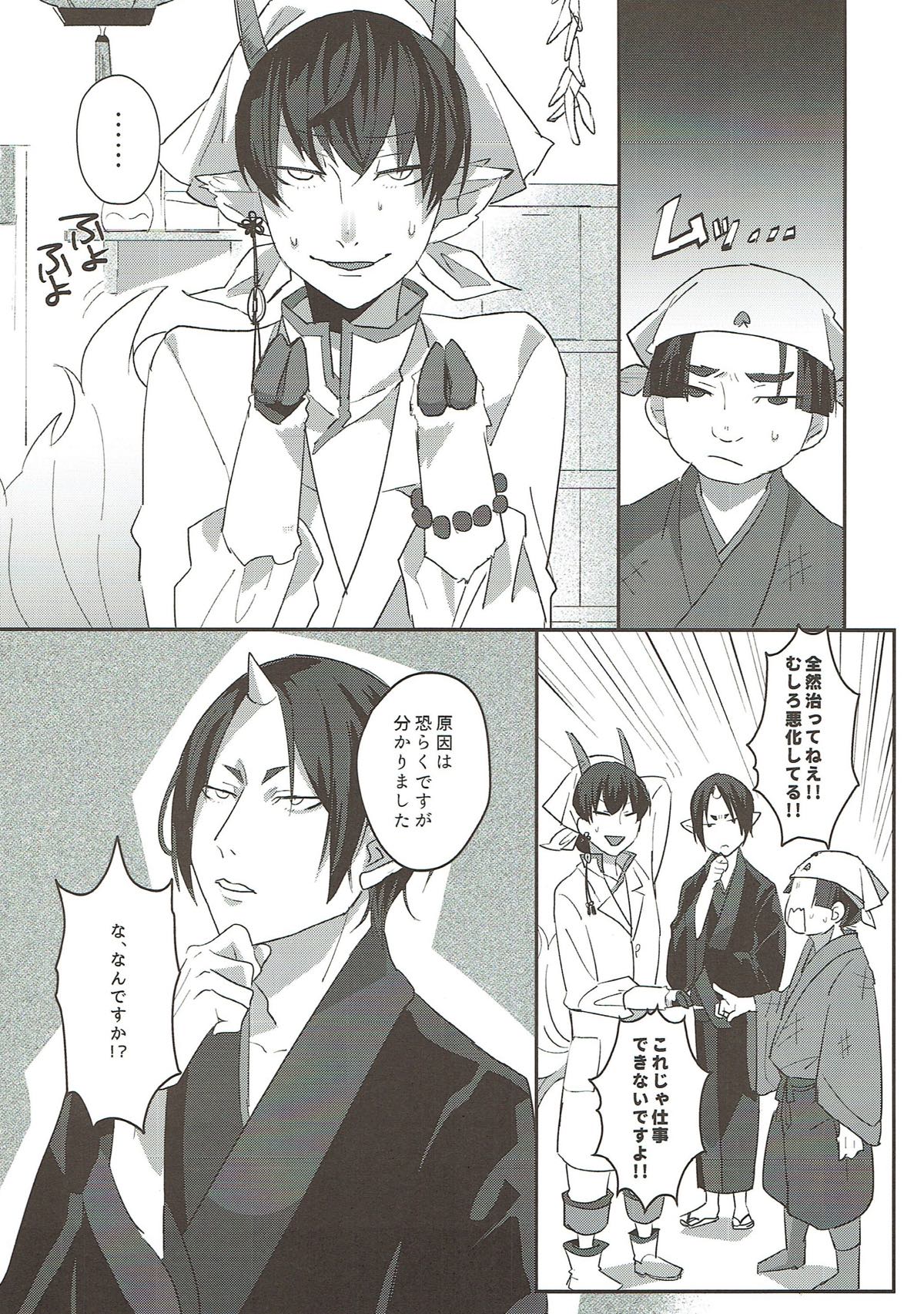 四ツ脚病魔の倒し方【鬼灯の冷徹/鬼白】 page 21