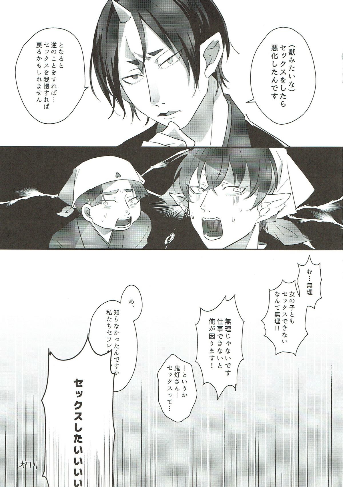 四ツ脚病魔の倒し方【鬼灯の冷徹/鬼白】 page 22