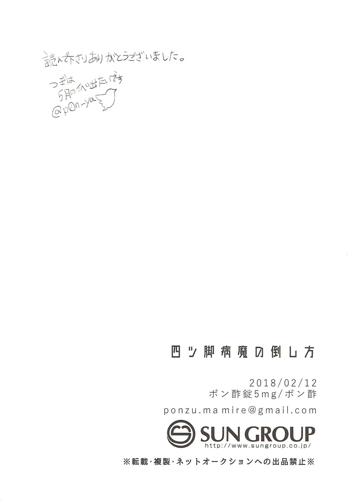 四ツ脚病魔の倒し方【鬼灯の冷徹/鬼白】 page 23